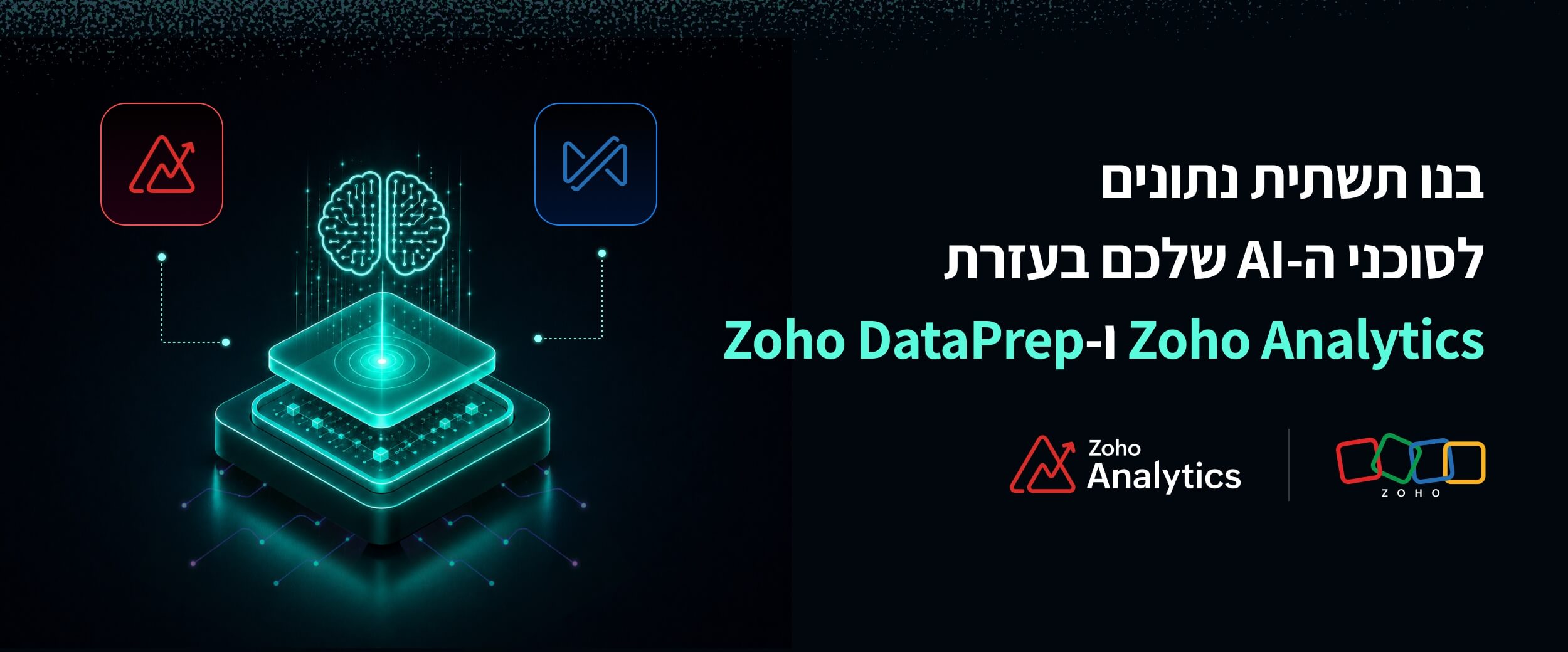 כיצד לבנות את תשתית הנתונים לסוכני ה-AI שלכם בעזרת Zoho Analytics ו-Zoho DataPrep
