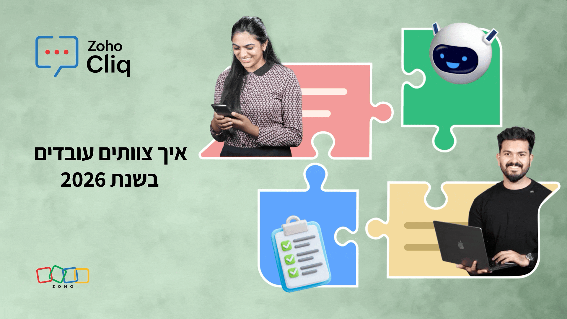 תקשורת צוותית ב-2026: מה משתנה, מה נעלם, ומה בהמשך?