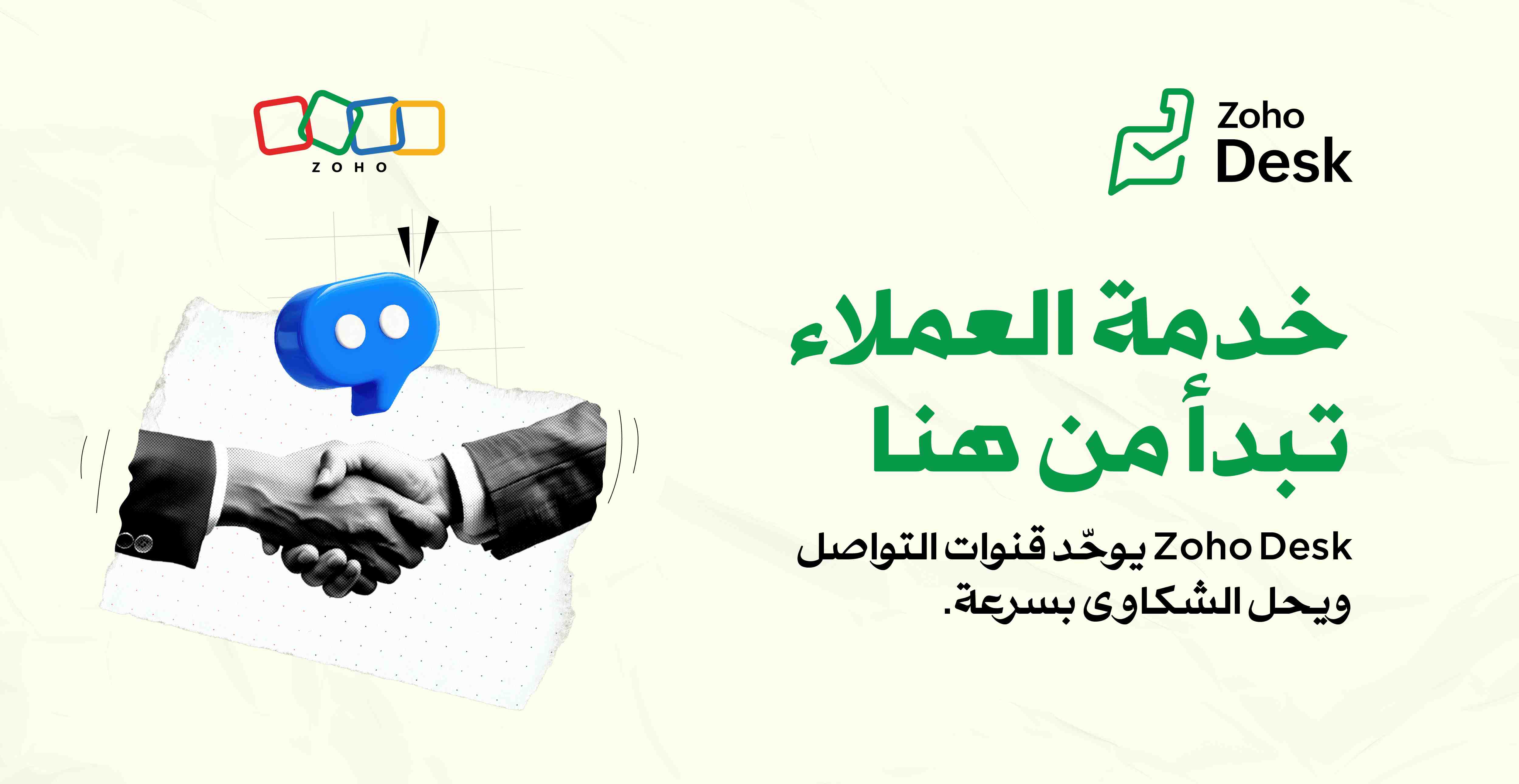 الوصفة السحرية لخدمة عملاء استثنائية في قطاع الأغذية والمشروبات: مركز مساعدة موحّد