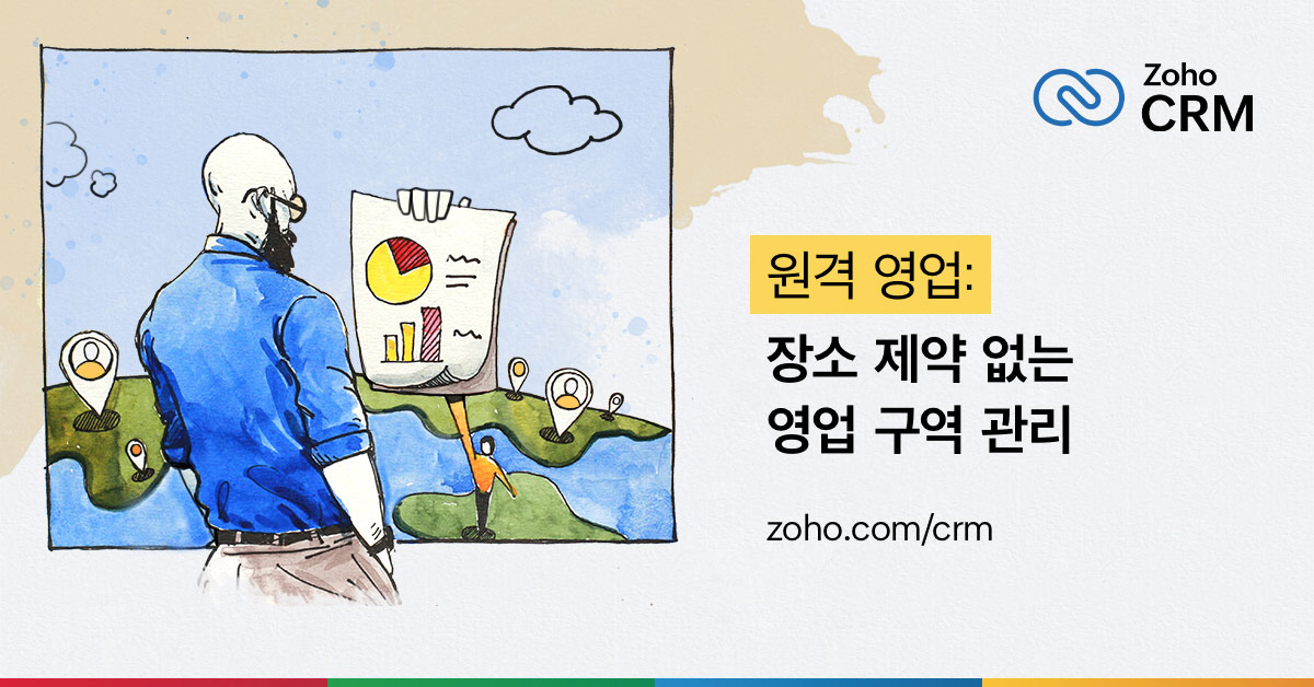 원격 영업: 어디서든 영업 구역을 관리하세요