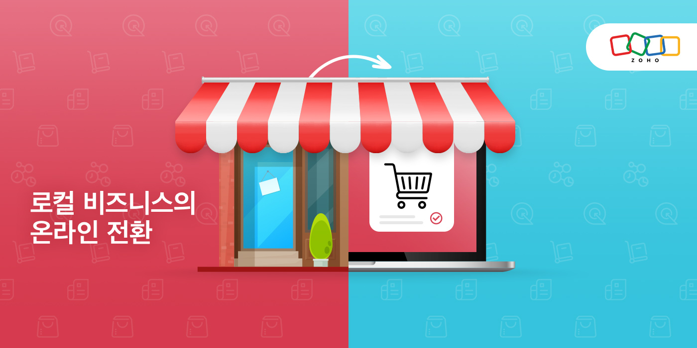 로컬 비즈니스를 온라인으로 전환하기