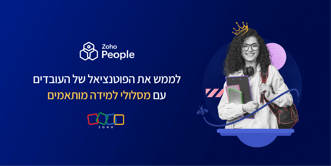 תהליכי הכשרה בהתאמה אישית: להכין את כוח העבודה לעתיד