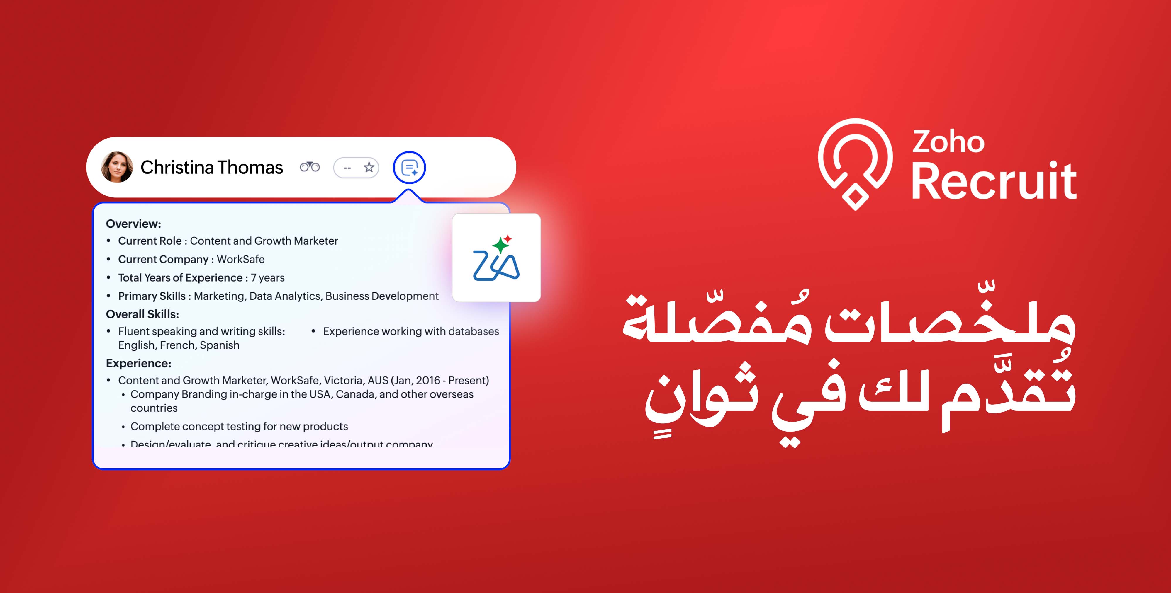 احصل على رؤى المرشحين بنقرة واحدة مع Profile Summary