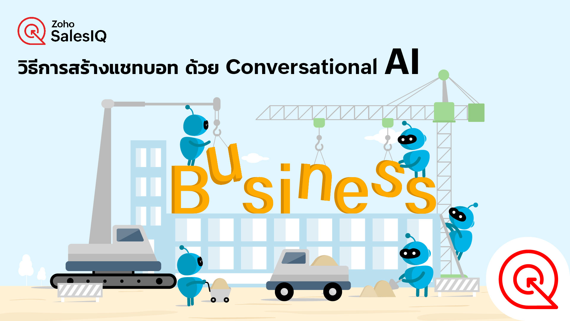 วิธีการสร้างแชทบอท ด้วย Conversational AI