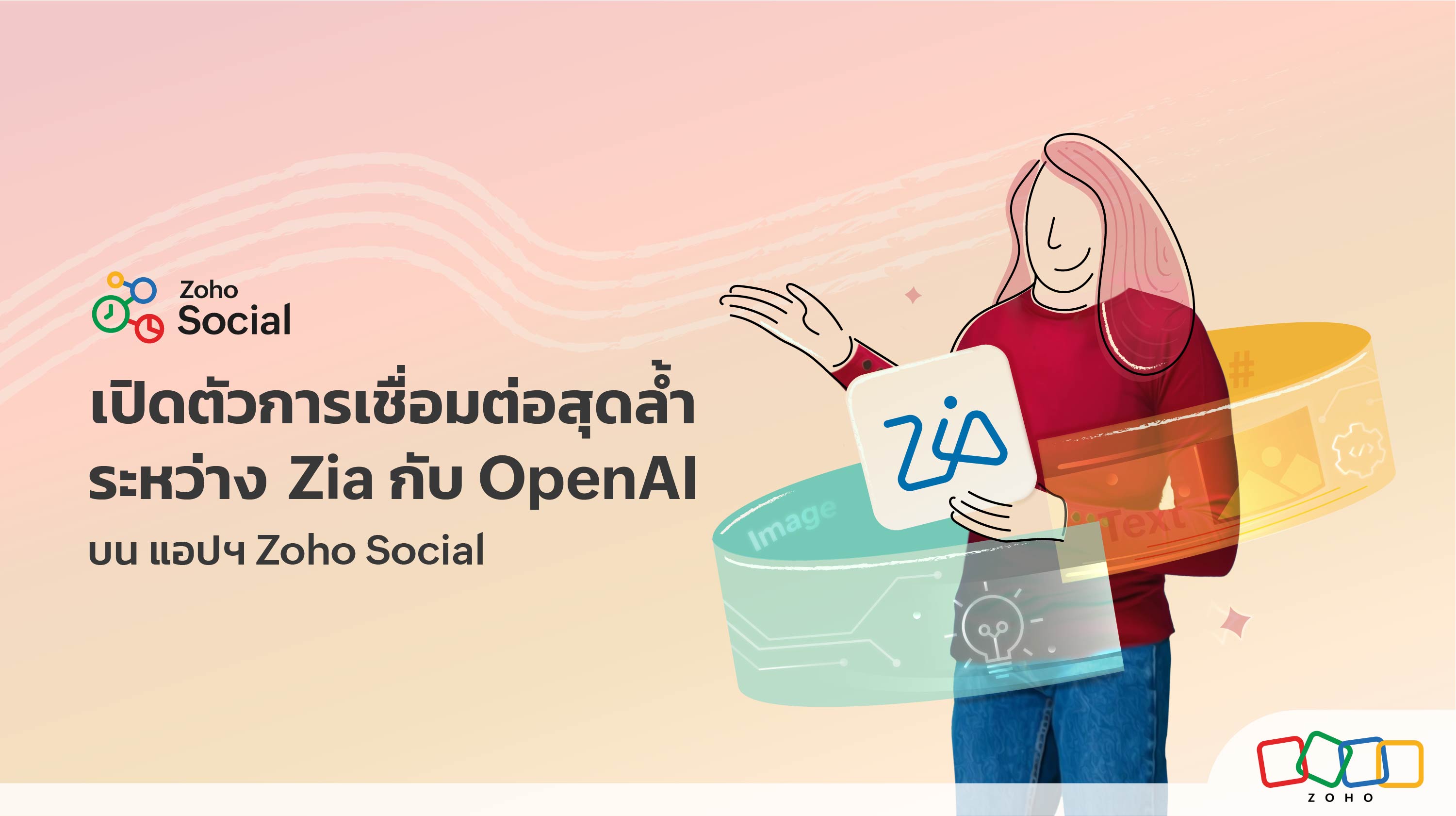 เปิดตัวการเชื่อมต่อสุดล้ำ ระหว่าง Zia กับระบบการทำงานของ OpenAI บน แอปฯ Zoho Social  