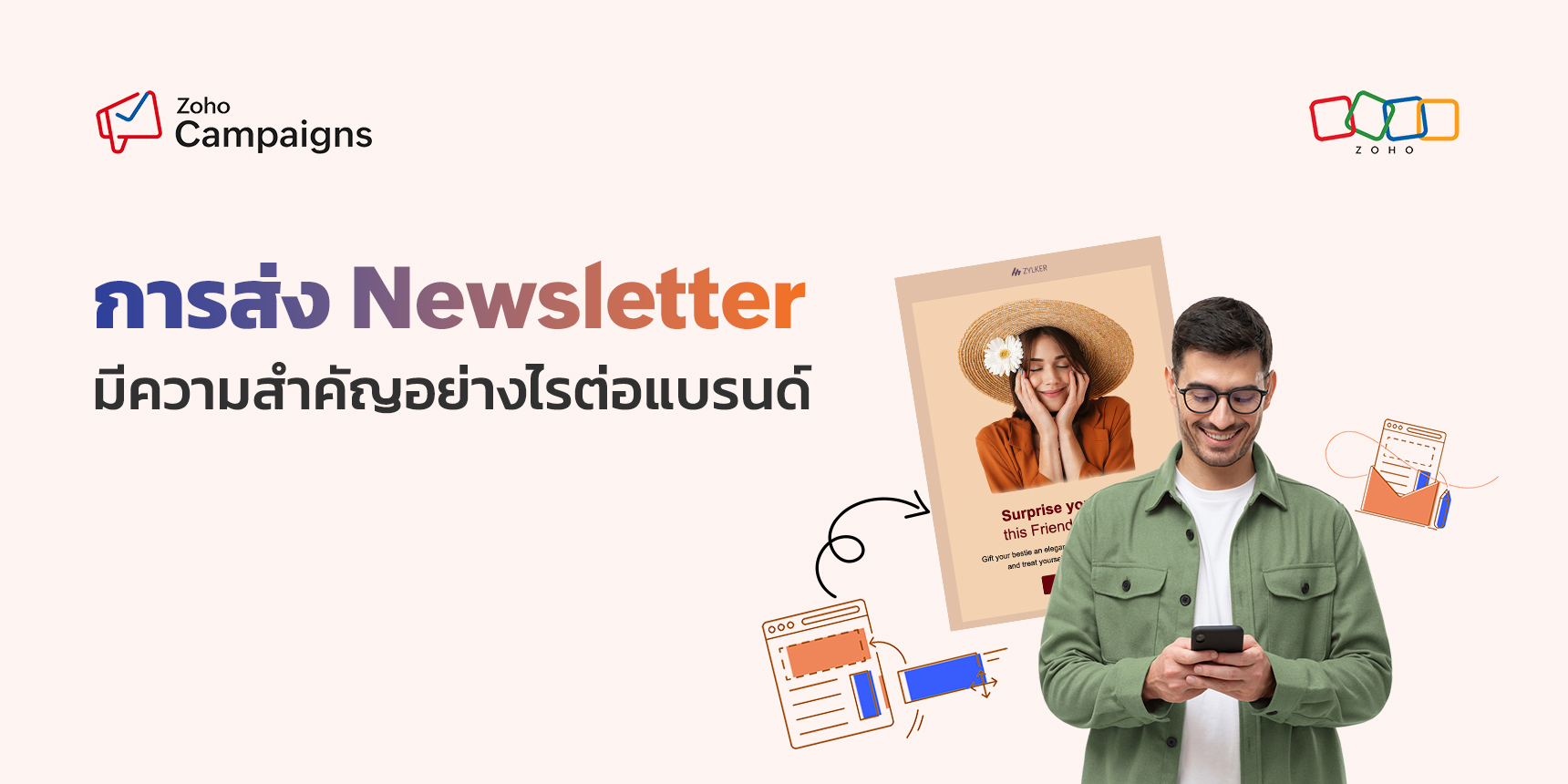 การส่ง Newsletter มีความสำคัญอย่างไรต่อแบรนด์