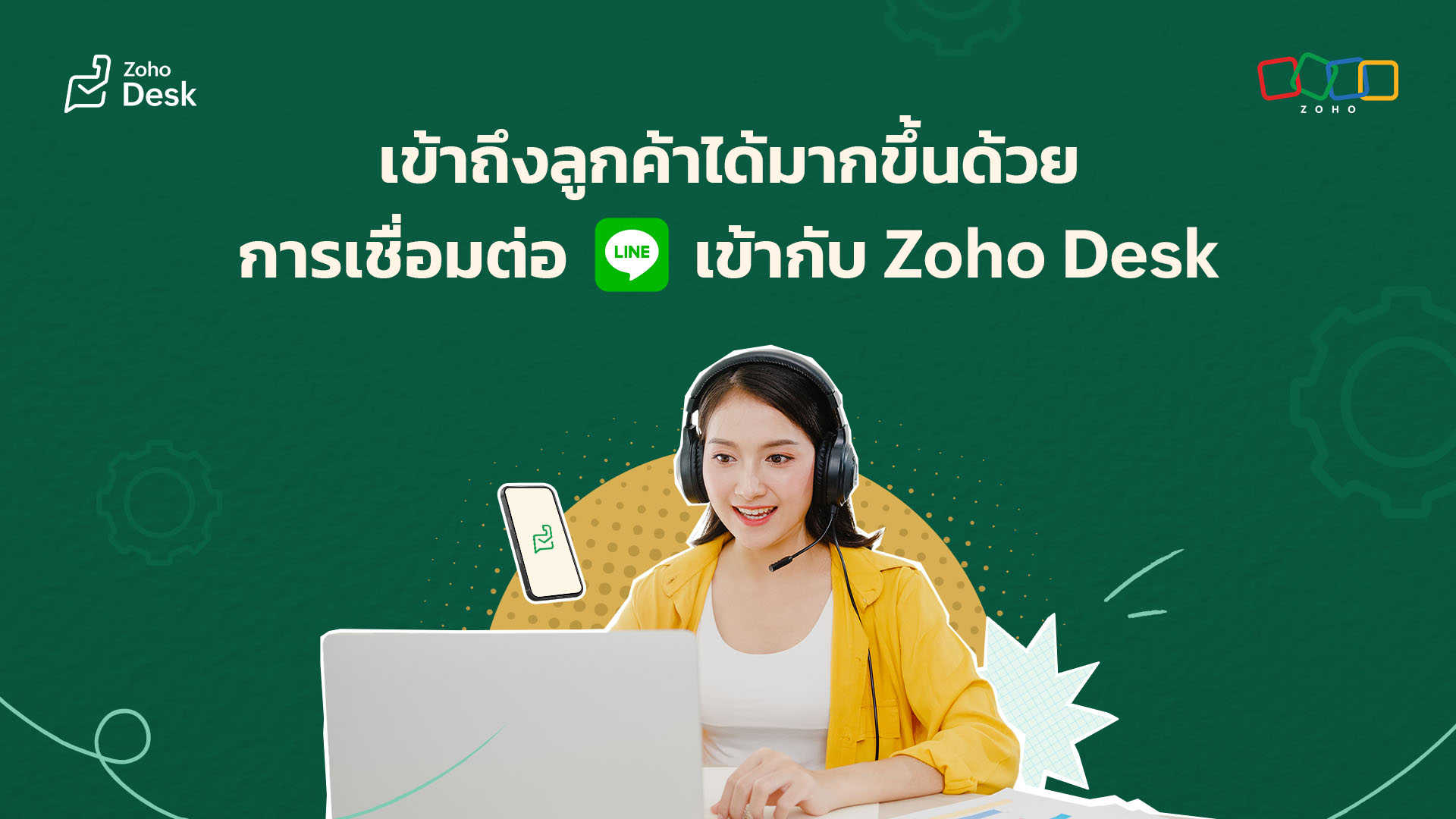 เข้าถึงลูกค้าได้มากขึ้น ด้วยการเชื่อมต่อ LINE เข้ากับ Zoho Desk