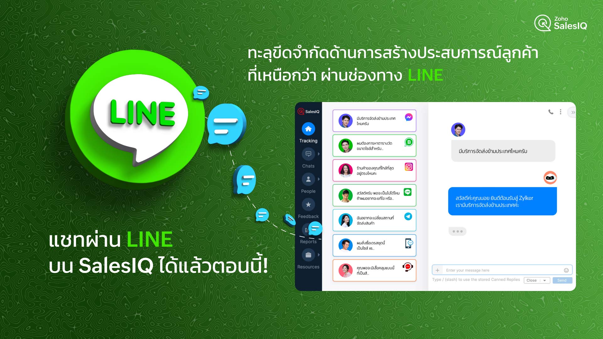 เชื่อมต่อ และโต้ตอบกับลูกค้า บน LINE ได้โดยตรงผ่าน SalesIQ!