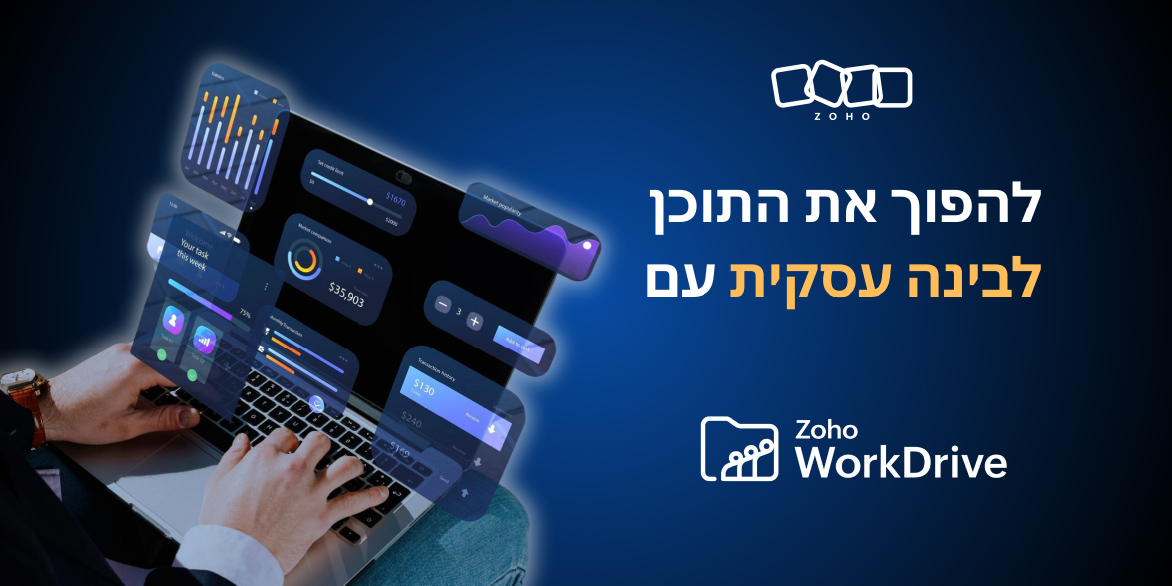 ניהול תוכן חכם: ממידע עסקי מפוזר לתובנות מעשיות