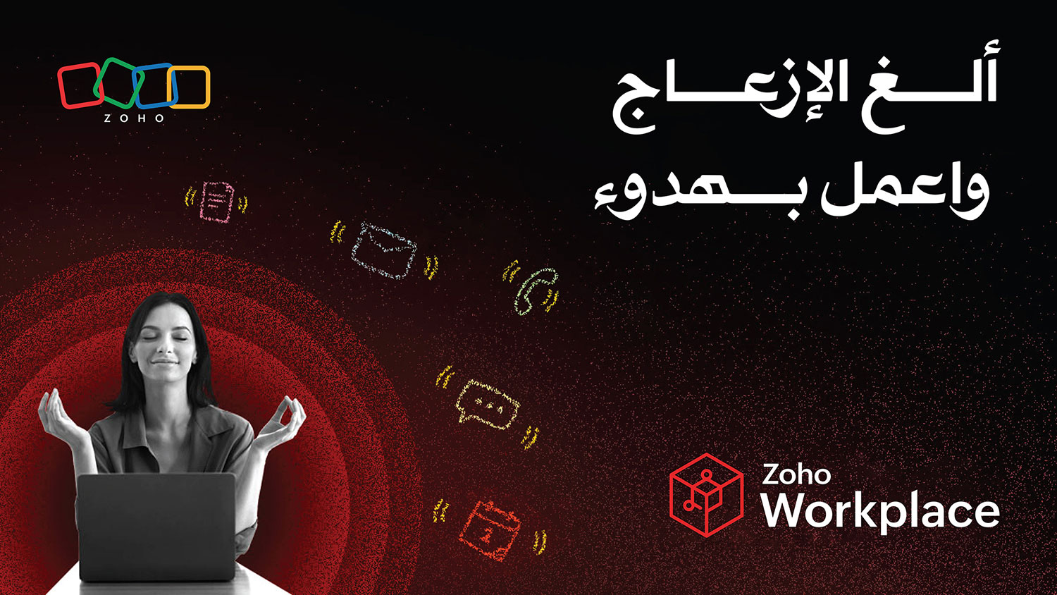 5 مشتتات رقمية شائعة، وكيف يساعد Zoho Workplace على التقليل منها